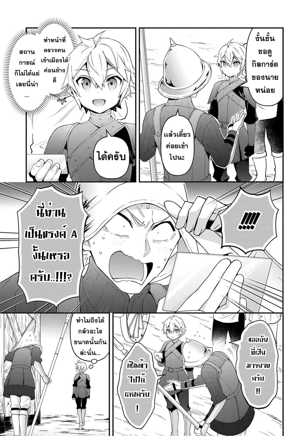 Tensei Kizoku no Isekai Boukenroku ~Jichou wo Shiranai Kamigami no Shito~ 32-32