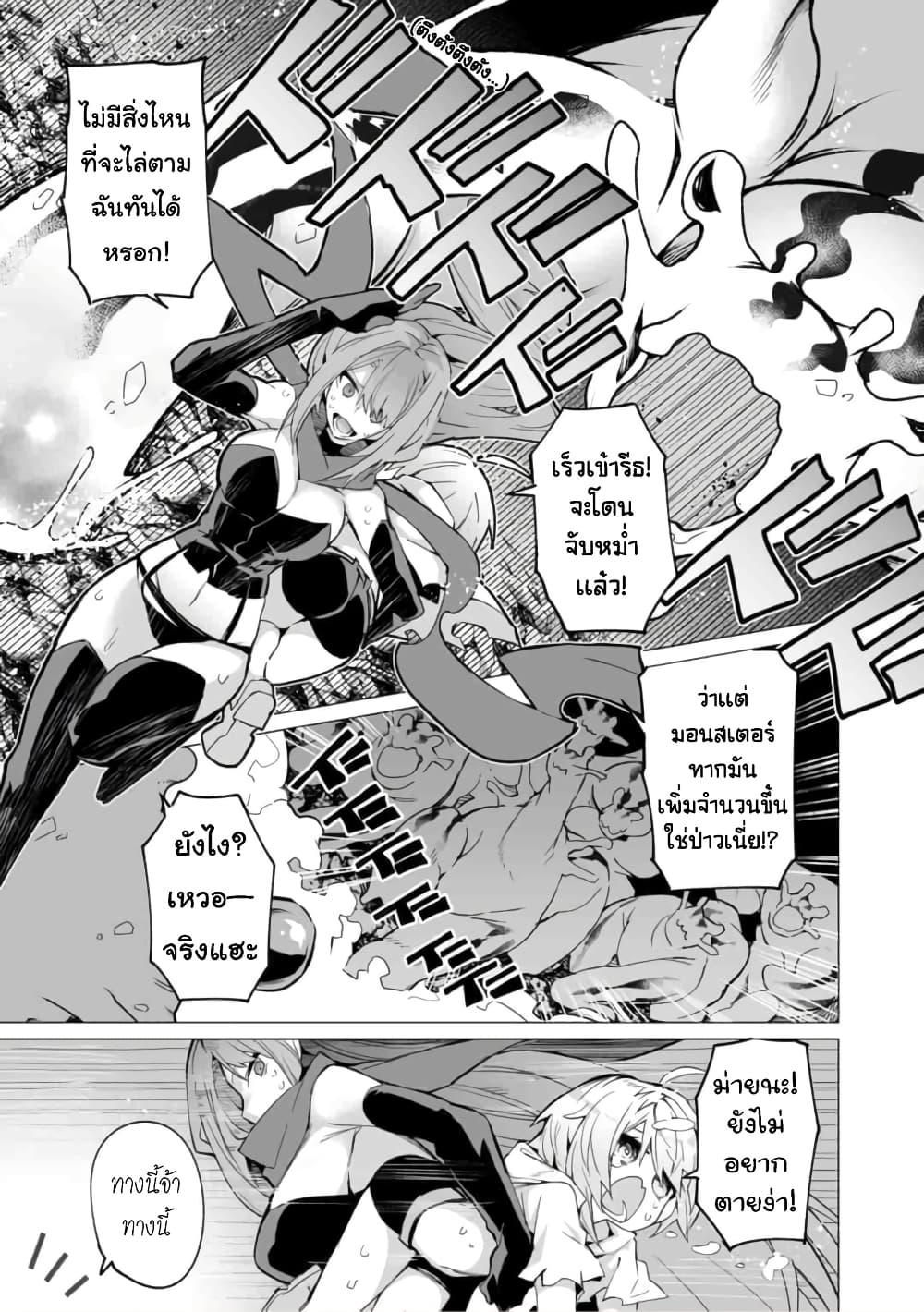 Saikyou no Chikara wo Te ni Ireta Kawari ni Onna ni Narimashita 8-8