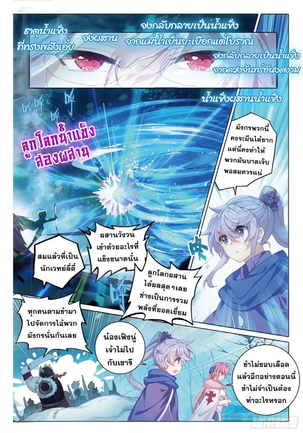 The Magic Chef of Ice and Fire 83-83