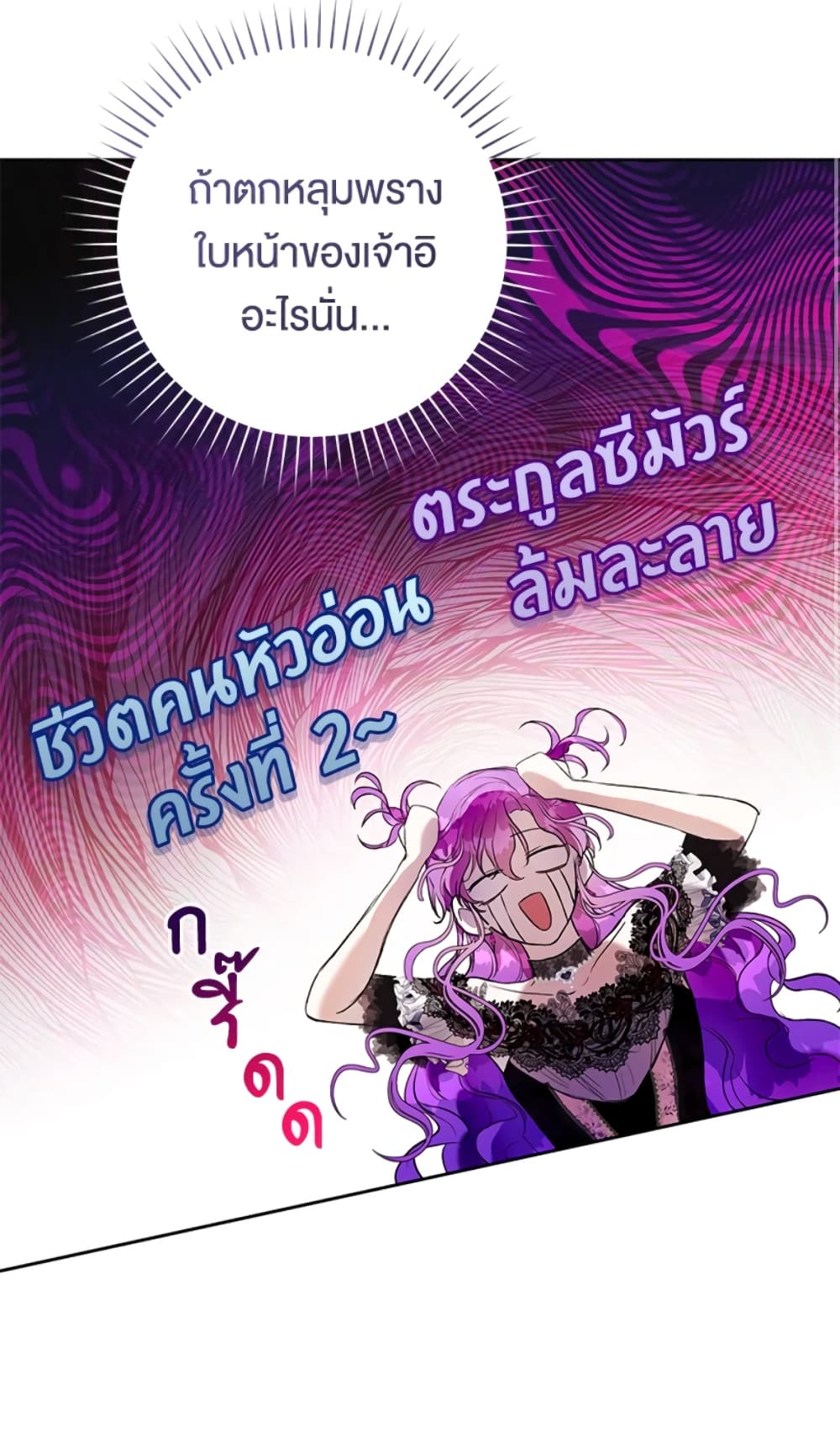 What’s Wrong With Being the Villainess 17-17