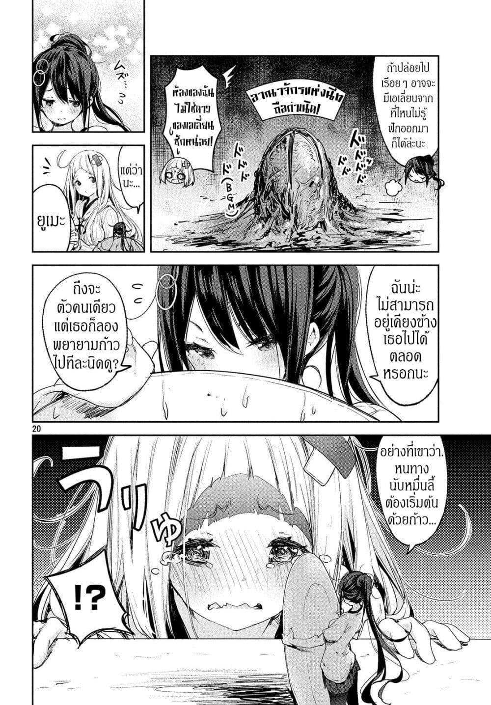 Chiisai Nozomi to Ooki na Yume 8-8