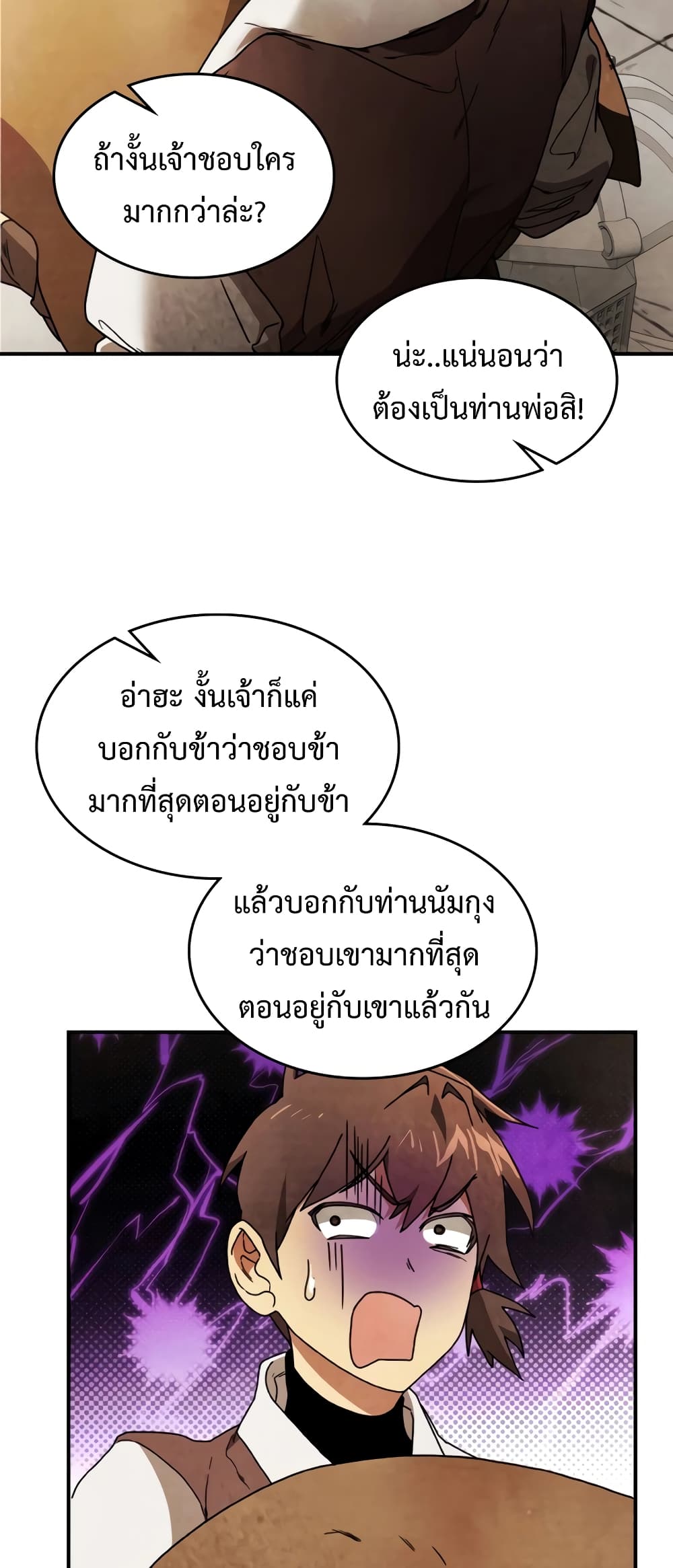 Chronicles Of The Martial God's Return 87-87