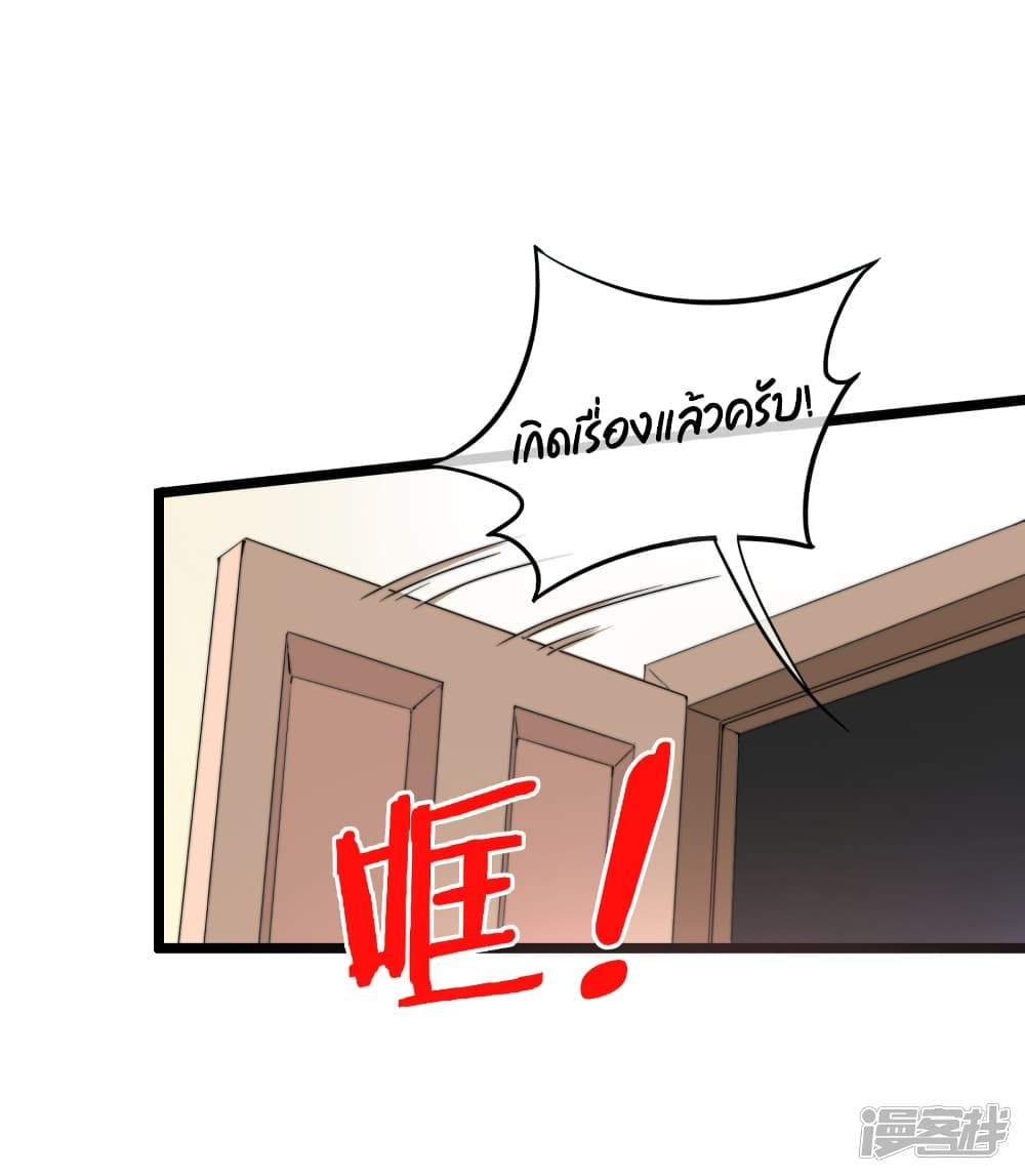 I am The Richest  in The World ข้านี่แหละจะรวยที่สุดในโลก! 133-133