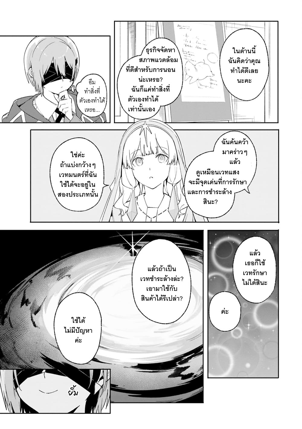 Majutsushi Kunon wa Miete Iru 19-ปัญหาด้านการเงินของสตรีศักดิ์สิทธิ์