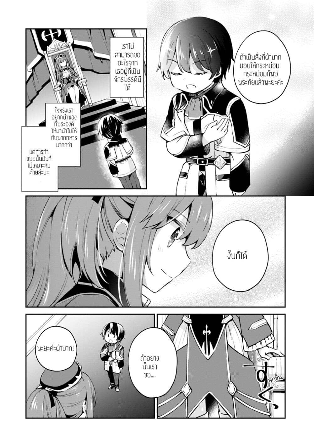 Zennin Ossan, Umare Kawattara SSS Rank Jinsei ga Kakutei Shita 7-7