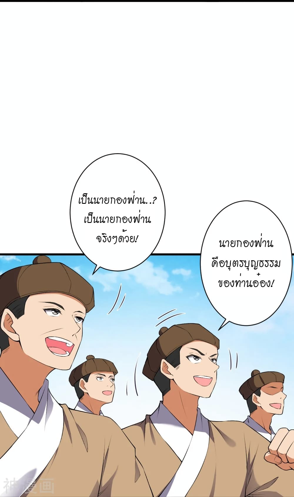 Against the Gods อสูรพลิกฟ้า 484-484