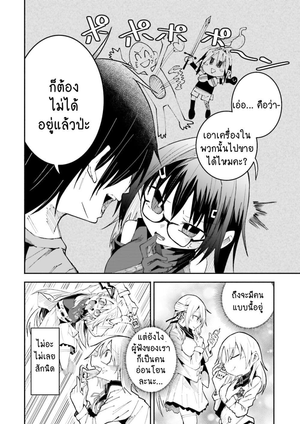 Isekai de Haishin Katsudou wo Shitara Tairyou no Yandere Shinja wo Umidashite Shimatta Ken เกิดใหม่เป็นสะติ๋มเม้อเจอติ่งสายโหดที่ต่างโลก 15-15