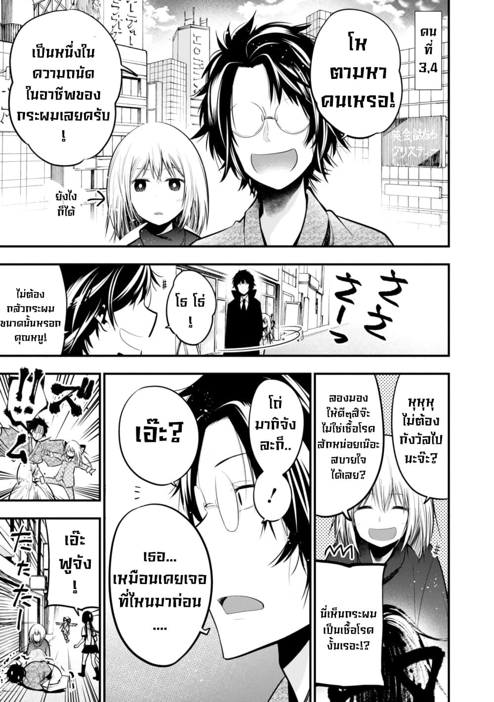 Mattaku Saikin no Tantei to Kitara 17-เด็กหลงกับมาชิโระ + ตอนเเถมท้ายเล่ม 3
