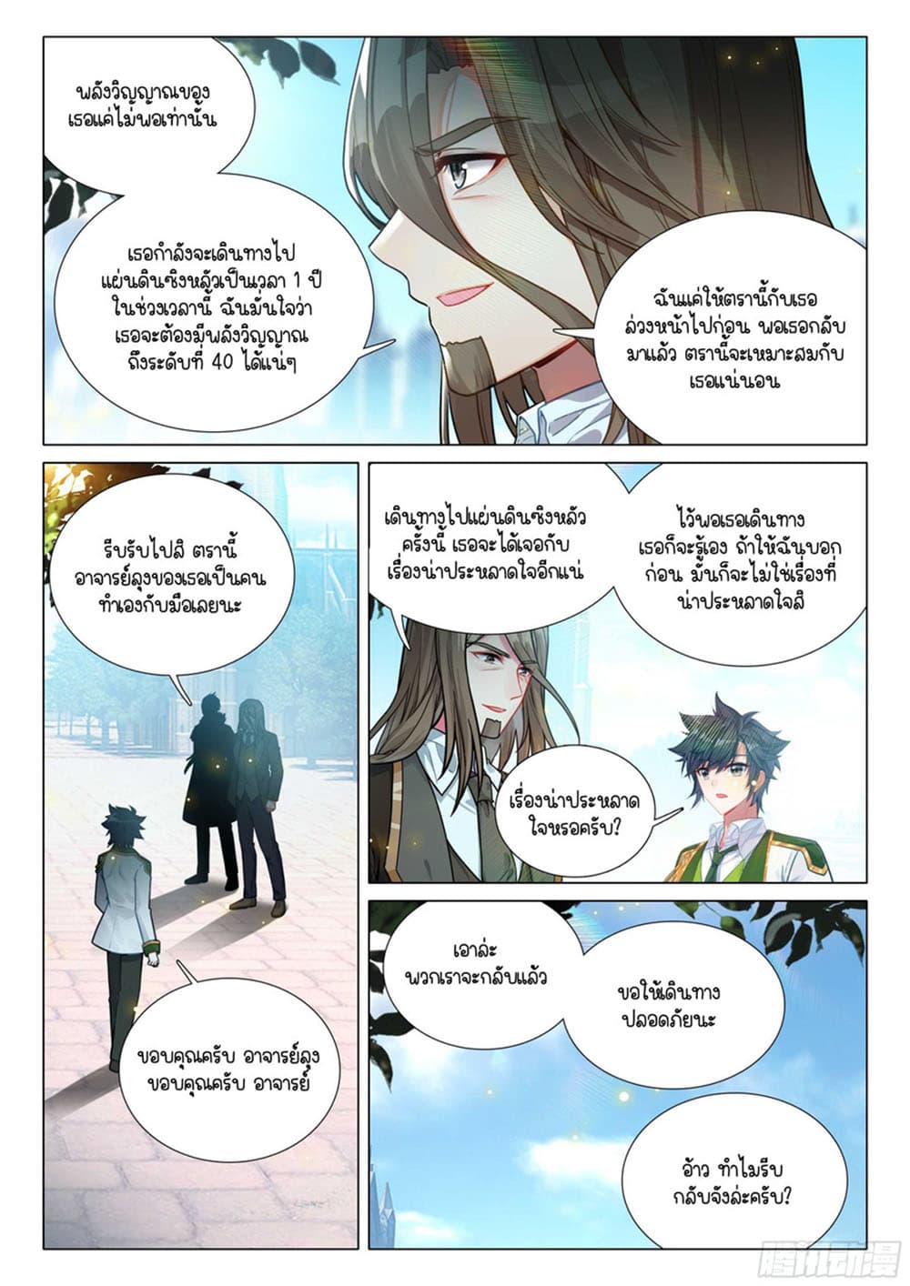 Douluo Dalu 3: The Legend of the Dragon King 307-วันนี้เธอเป็นอะไร