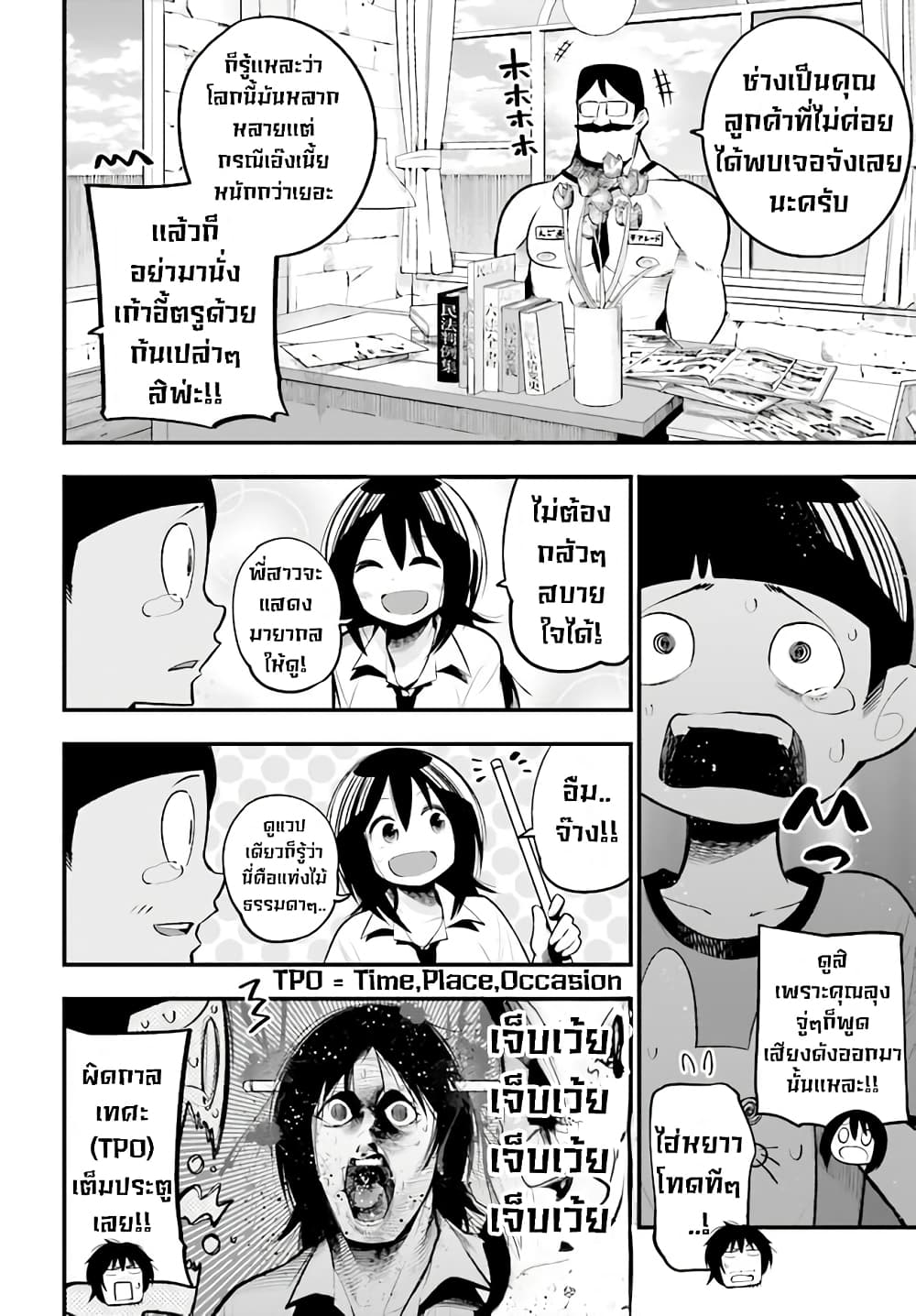Mattaku Saikin no Tantei to Kitara 29-stealth missionของมาชิโระ