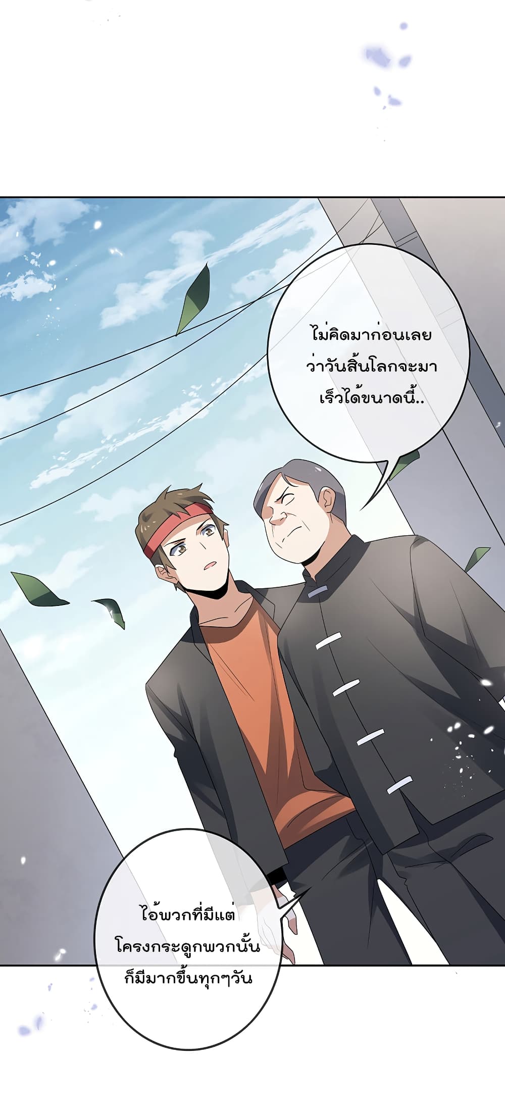 My Eschatological Lady แขนขวาที่รัก 31-31