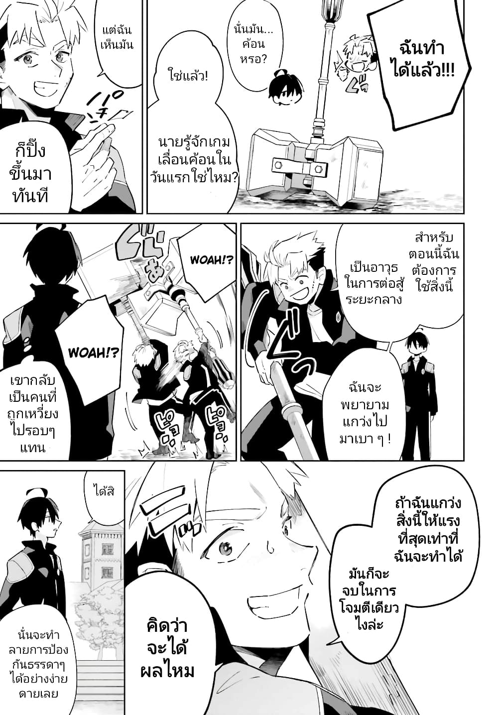Kage no Eiyuu no Nichijou-tan ชีวิตประจำวันของผู้กล้าเงาสุดแกร่ง 25-25