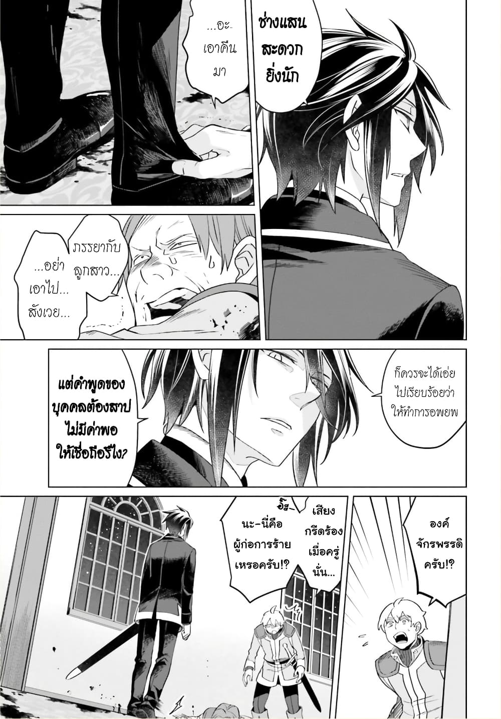 Yarinaoshi Reijou ha Ryuu-mikado Heika wo Kouryakuchuu หนีซิสคอนปะโลลิคอน 12-12
