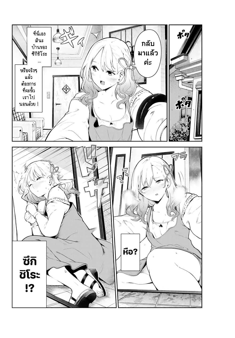 Inu ni Nattara Sukina Hito ni Hirowareta 8-กระต่ายขี้เหงา