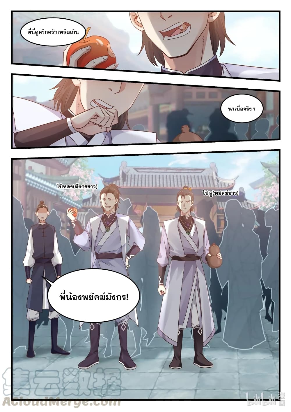 Martial God Asura 14-พี่น้องพยัคฆ์มังกร