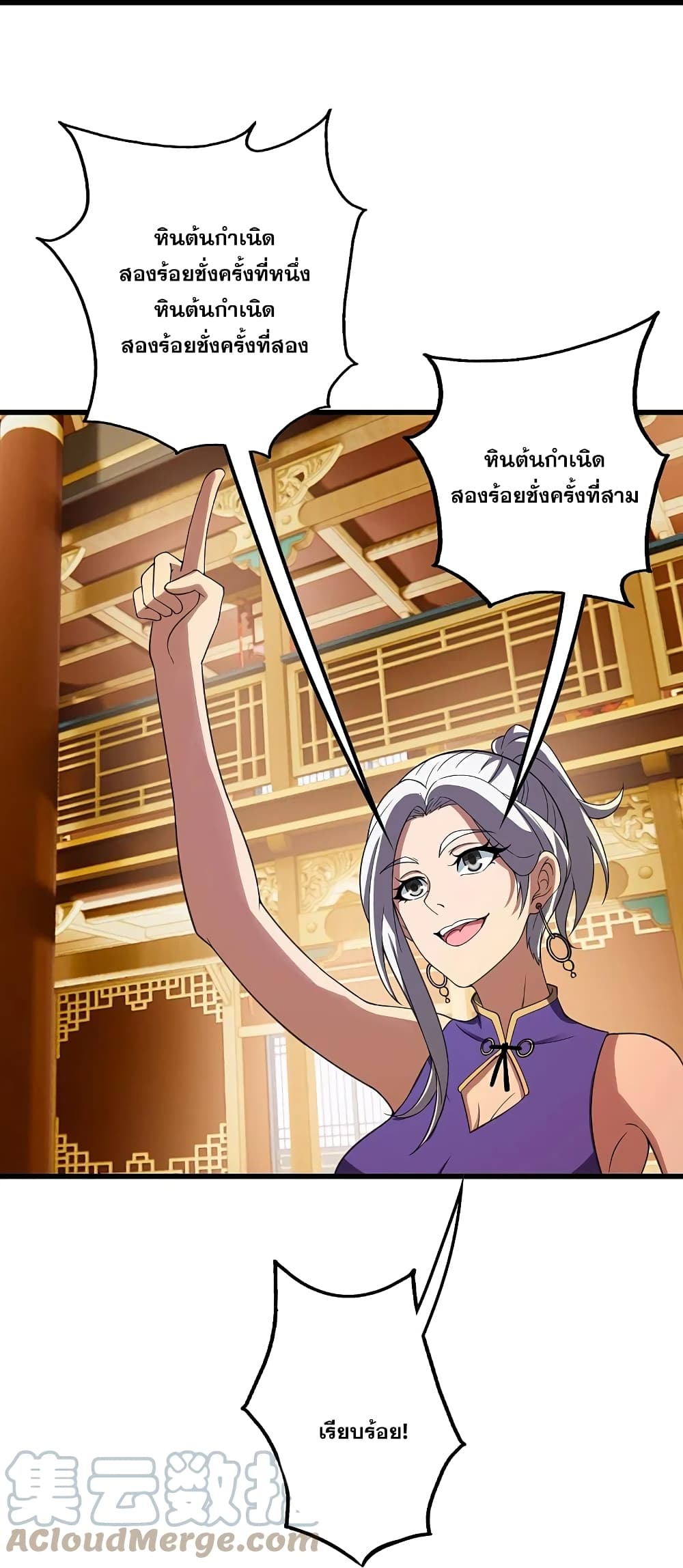 Matchless Emperor  เทพอสูรสยบฟ้า 241-241