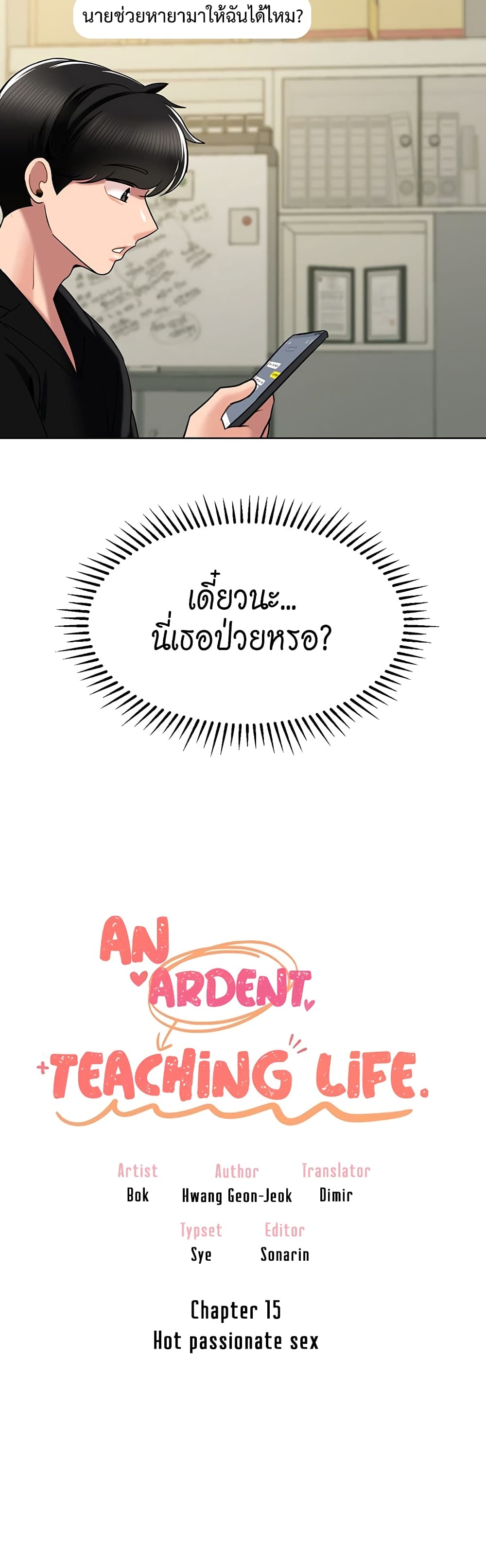 An Ardent Teaching Life 15-15
