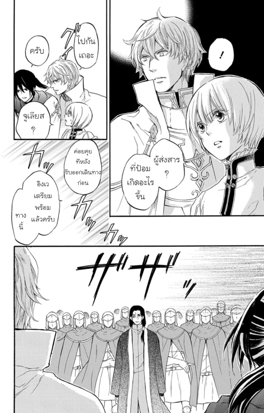 Itsuwari no Freyja 6-6