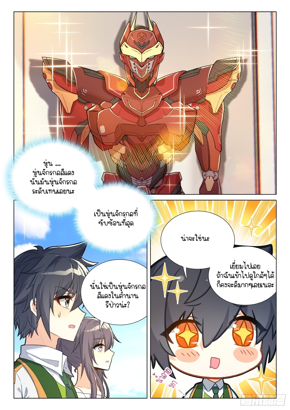 Douluo Dalu 3: The Legend of the Dragon King 293-อวดหุ่นจักรกล