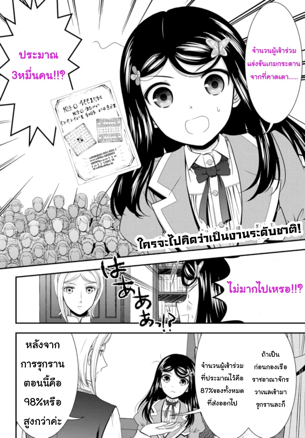 Saving 80,000 Gold Coins in the Different World for My Old Age ต้มตุ๋นต่างโลก 78-78