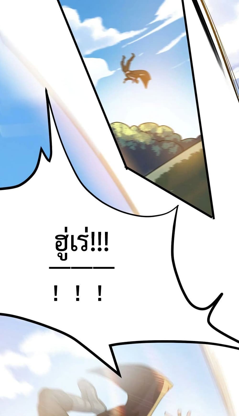 Super Warrior in Another World ทหารเซียนไปหาเมียที่ต่างโลก 202-202