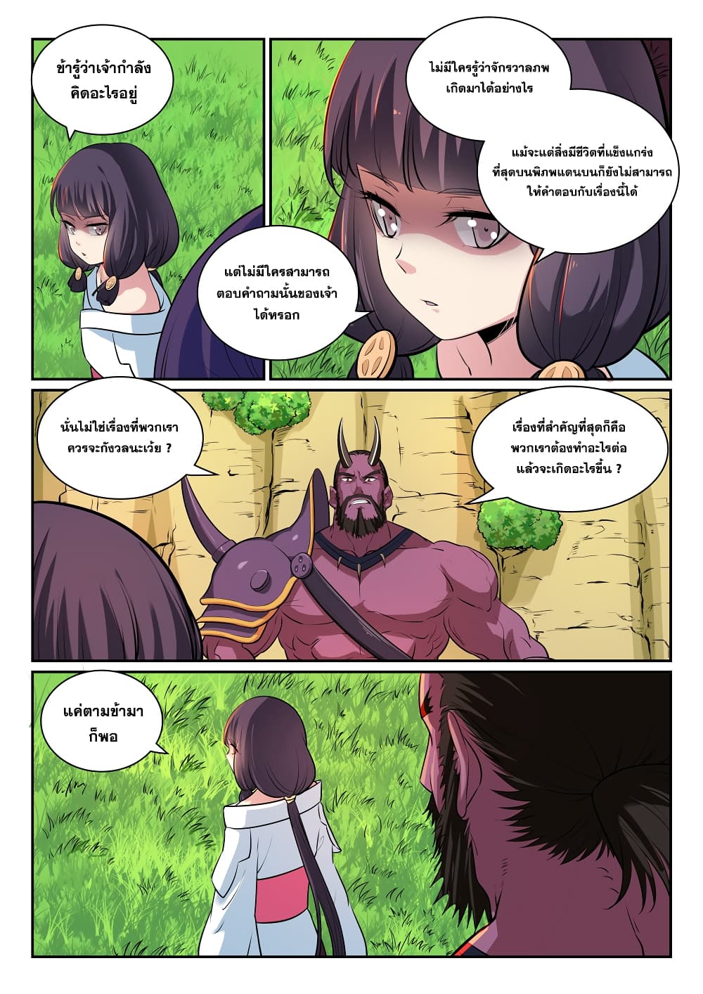 Bailian Chengshen 292-292