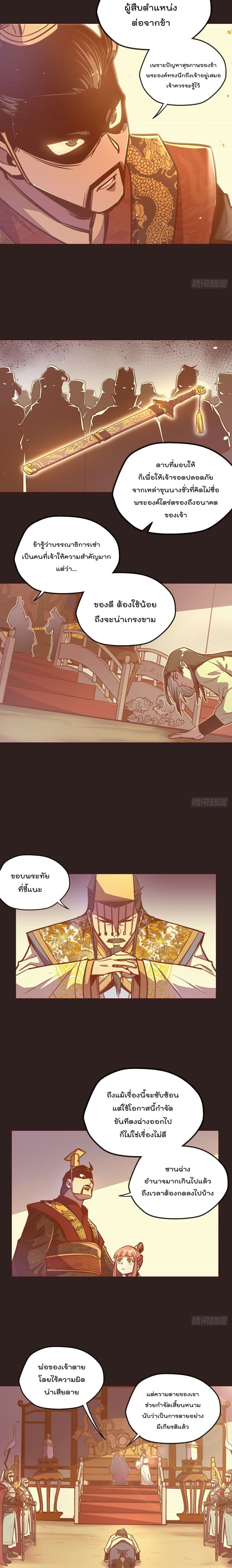 Life And Death กระบี่เป็นตาย 39-39