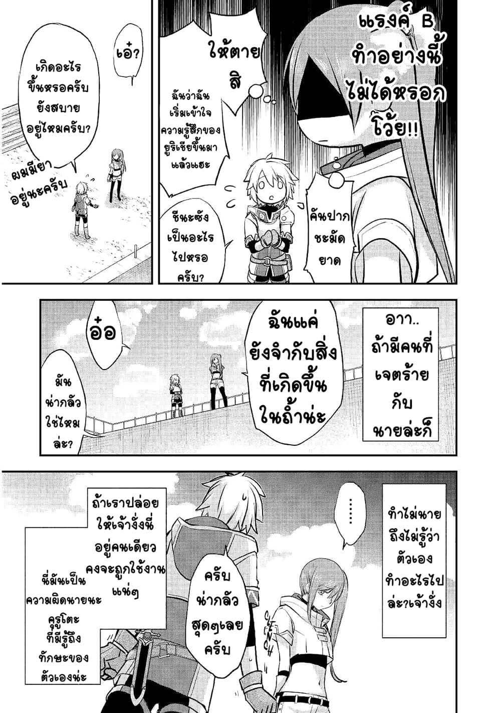 Kanchigai no Atelier Meister 14-14