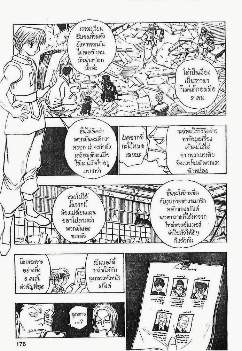 Hunter X Hunter 92-92