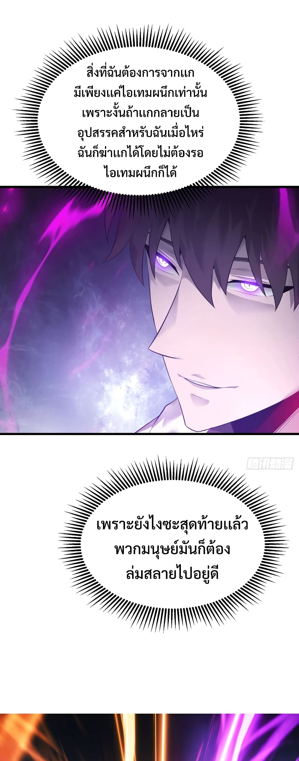 I Am The Strongest Boss 8-8