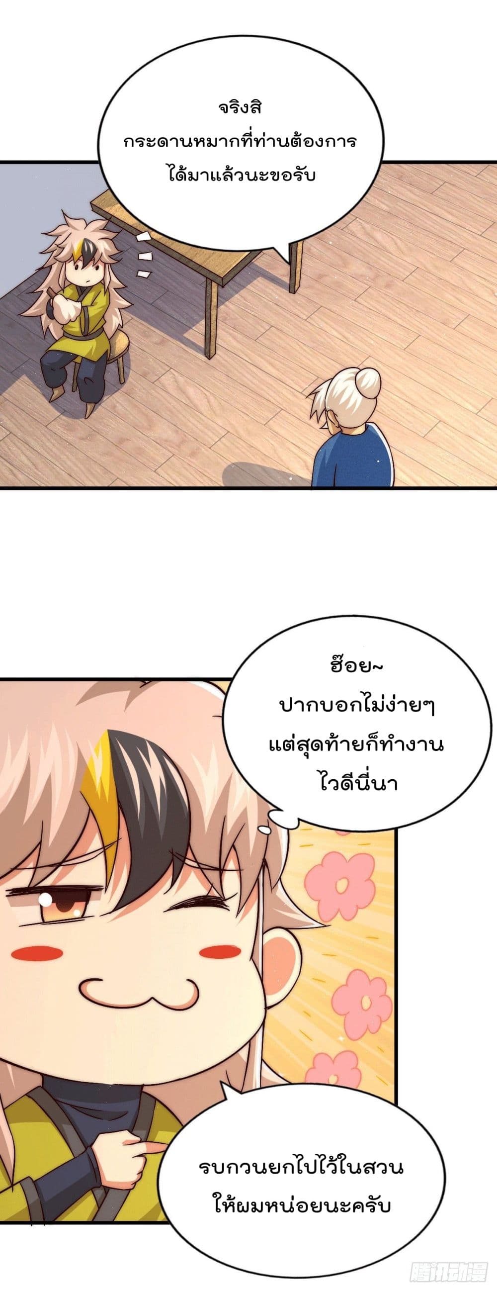 Who is your Daddy? ยอดยุทธ พ่อทุกสถาบัน 73-73