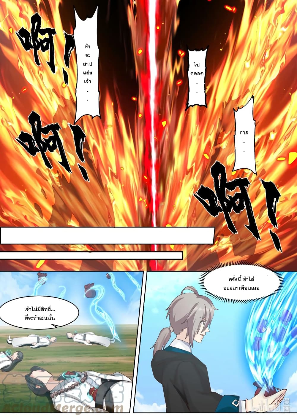 Martial God Asura 621-621