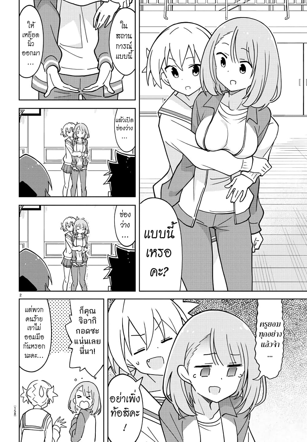 Atsumare! Fushigi Kenkyubu 263-ความแปลกของการป้องกันตัว