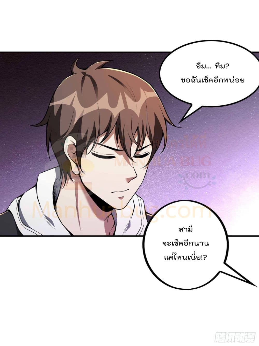 Immortal Husband in The City สุดยอดพ่อบ้านเซียนแห่งนคร 101-101