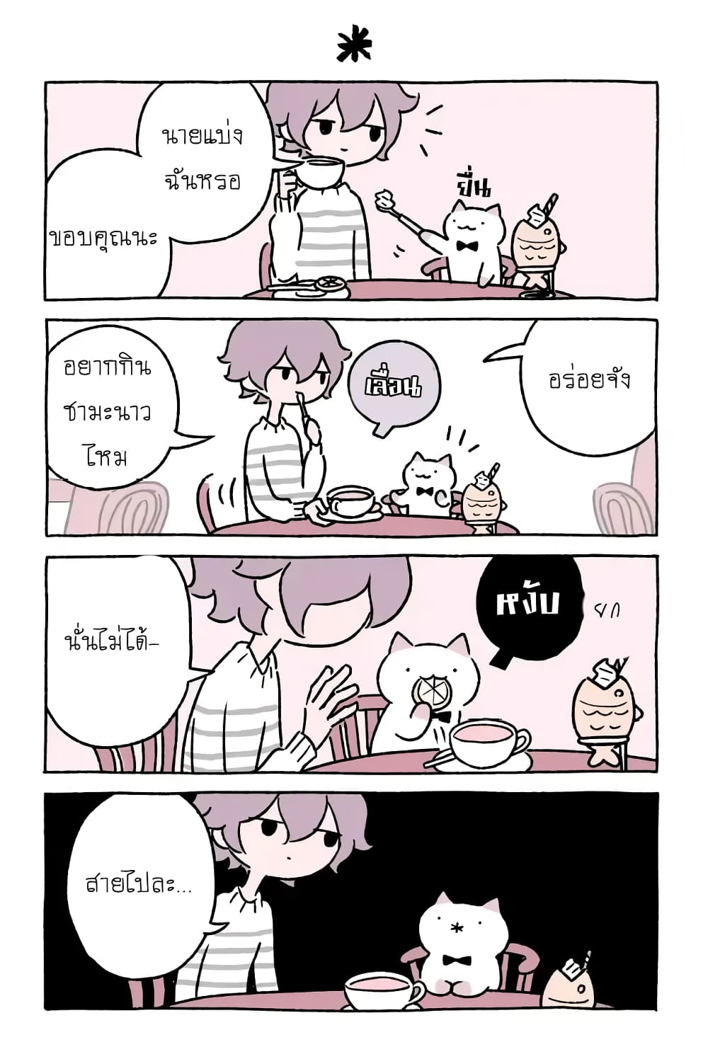 Wonder Cat Kyuu-chan คิวจัง แมวมหัศจรรย์ 23-23