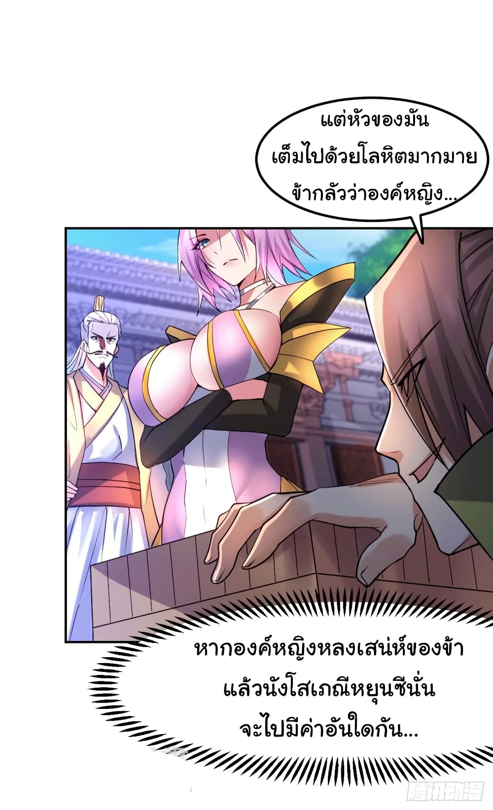 Immortal Husband on The Earth เซียนร้อยรักเขยนี้ขอบ่มเซียนให้พ่อตา 98-98