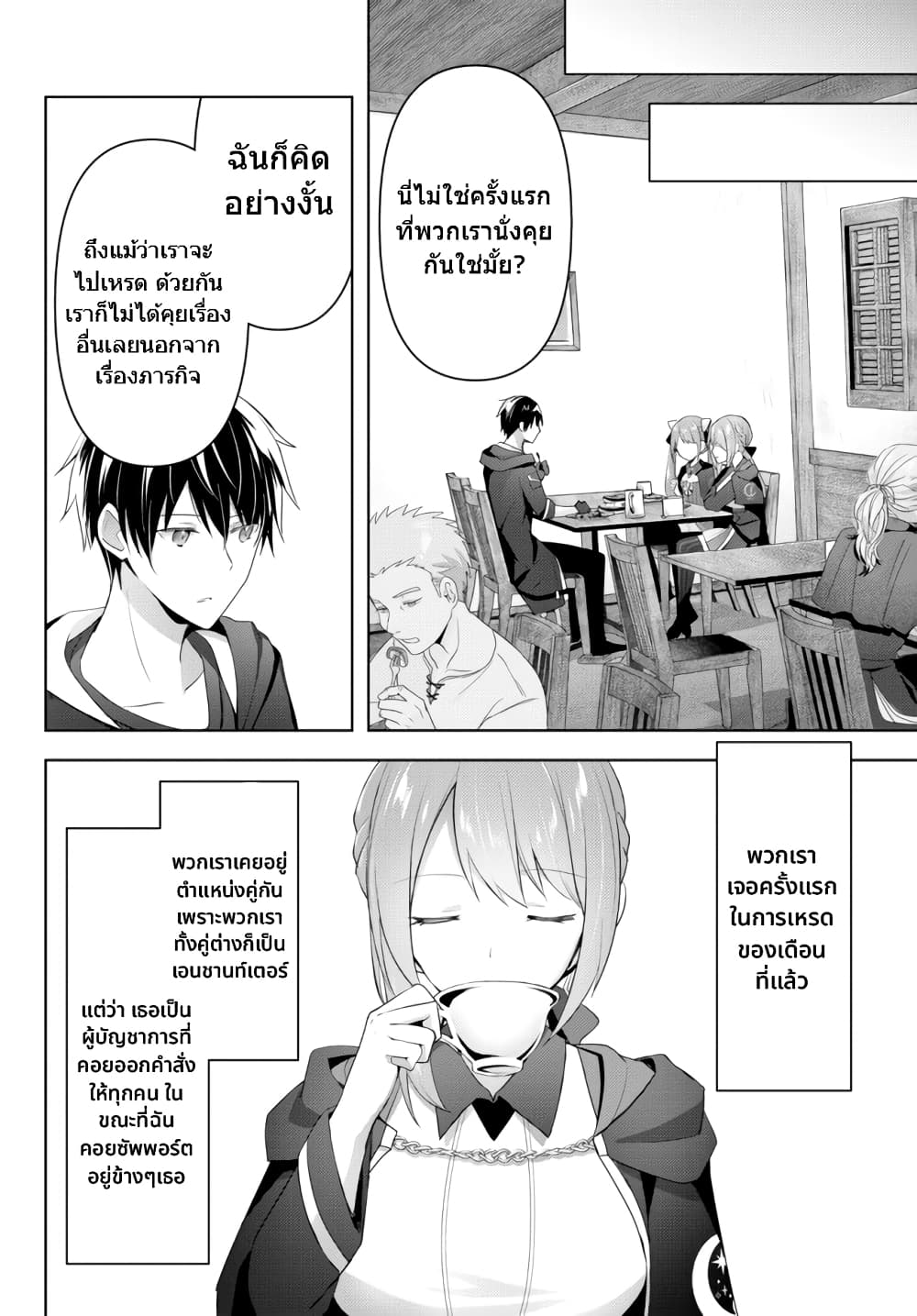 Yuusha Party O Oida Sareta Kiyou Binbou 2-2
