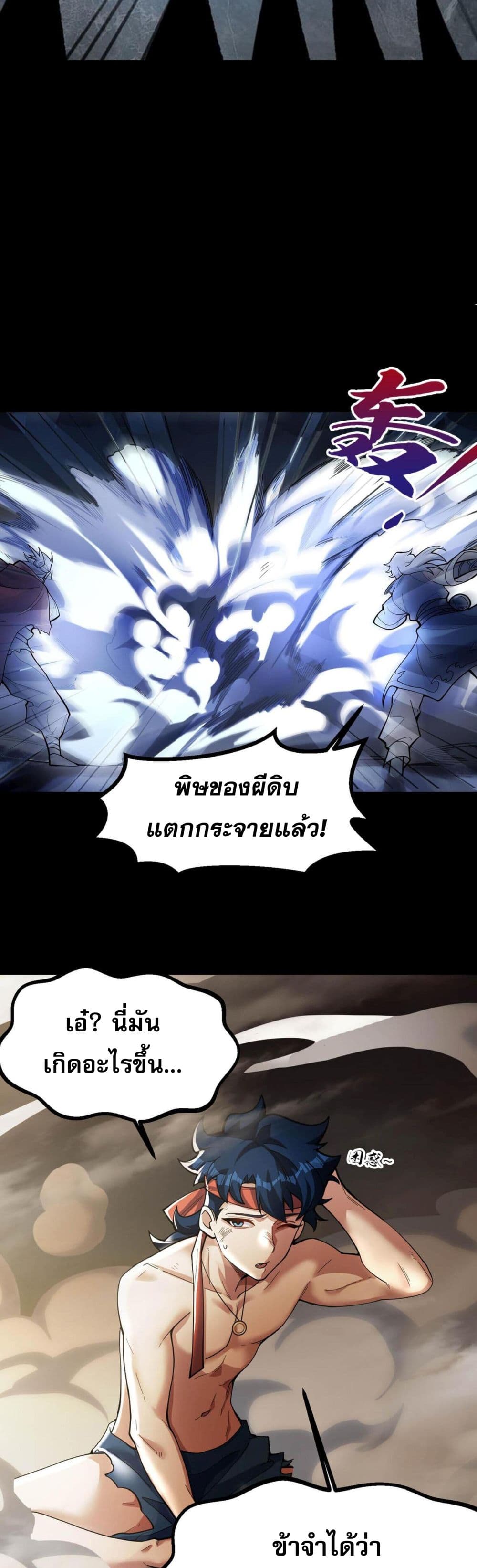 I Have Hundreds of Millions of Years of Cultivation ข้ามีพลังบำเพ็ญหนึ่งล้านปี 3-3