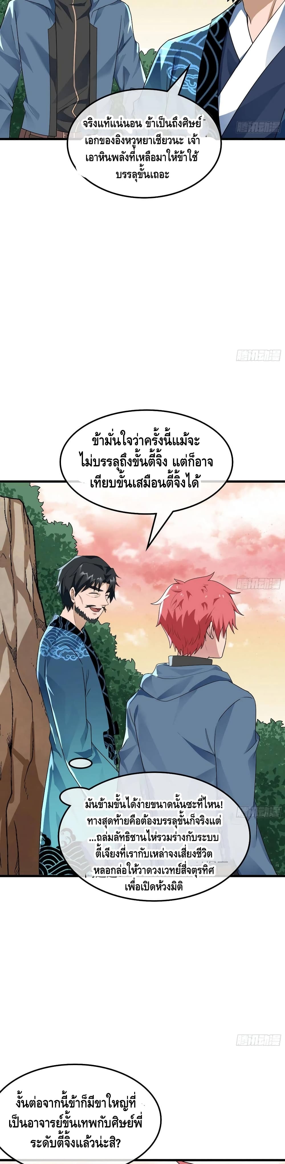 Because I Have Super Gold System เพราะฉันนั้นมีระบบทองคำสุดเทพยังไงล่ะ! 163-163