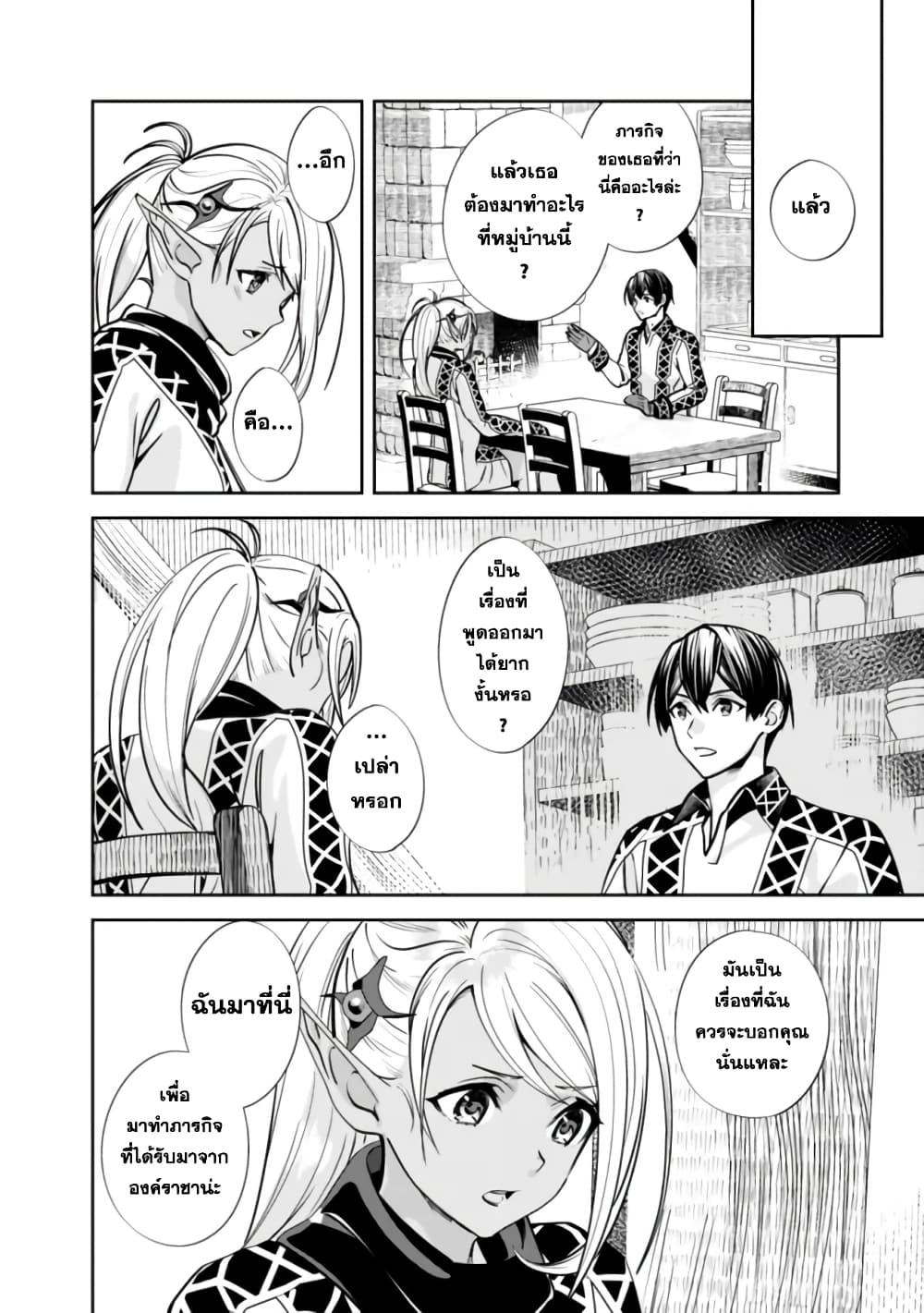 Moto Yuusha wa Shizuka ni Kurashitai 2-2