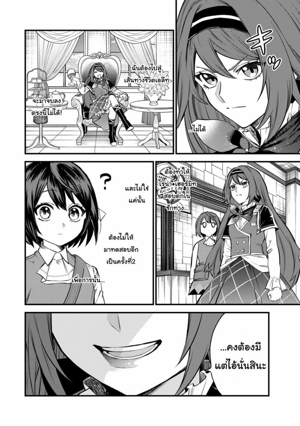 Sekai Saikyou no Majo, Hajimemashita - Watashidake "Kouryaku Saito" wo Mireru Sekai de Jiyuu ni Ikimasu 5-5
