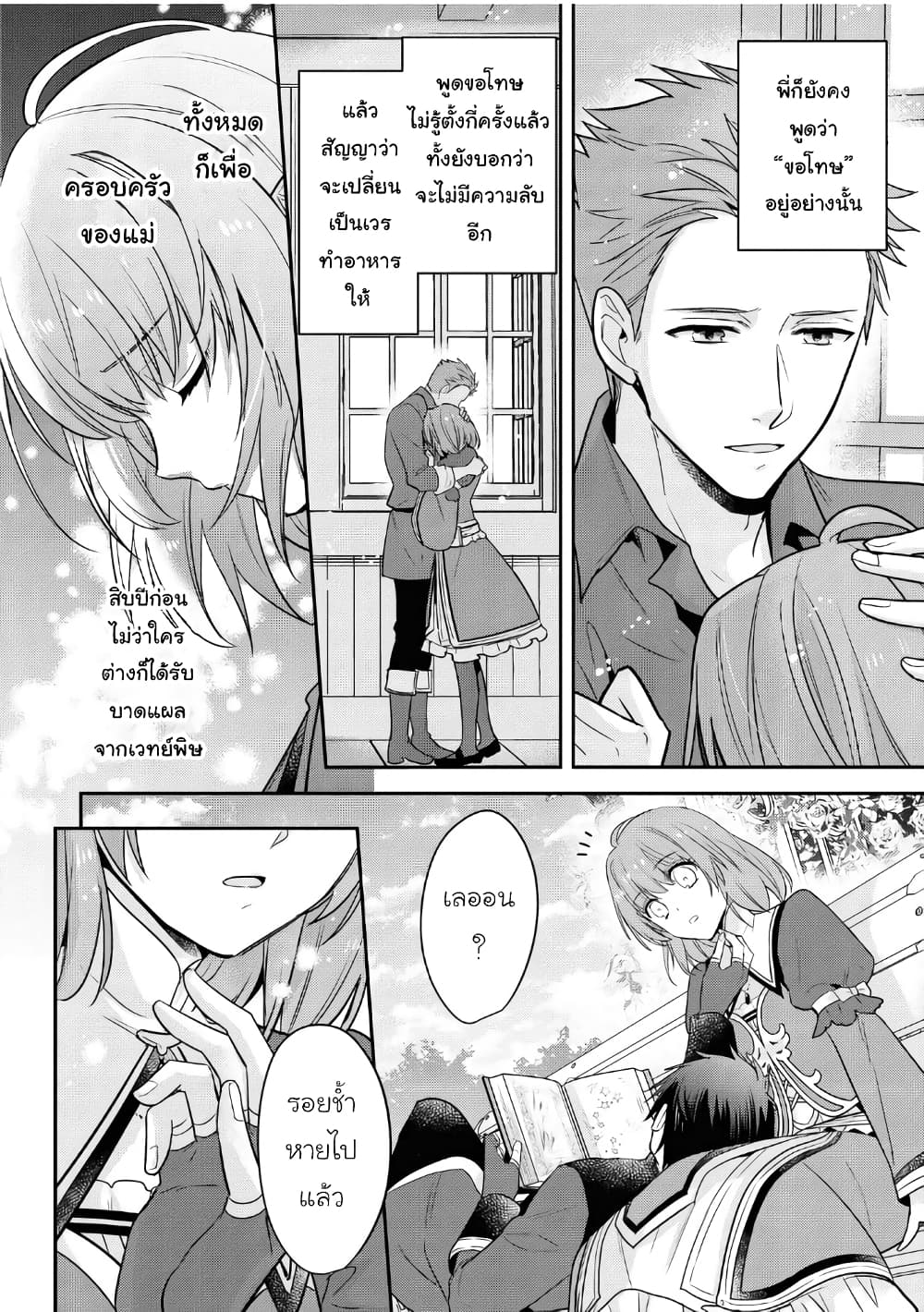 Cheat Shoujo ga Boukun Seiou ni Dekiai saresou desu ga, Ima wa Mahou ni Muchuu nan desu!!! 13-13
