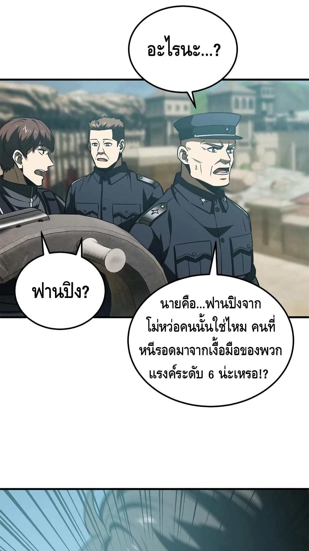 Global Martial Arts ระบบจอมยุทธสุดโกงแห่งโลกคู่ขนาน 149-149