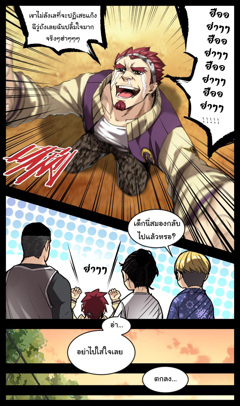 Martial King Returned to Ordinary life 6-6