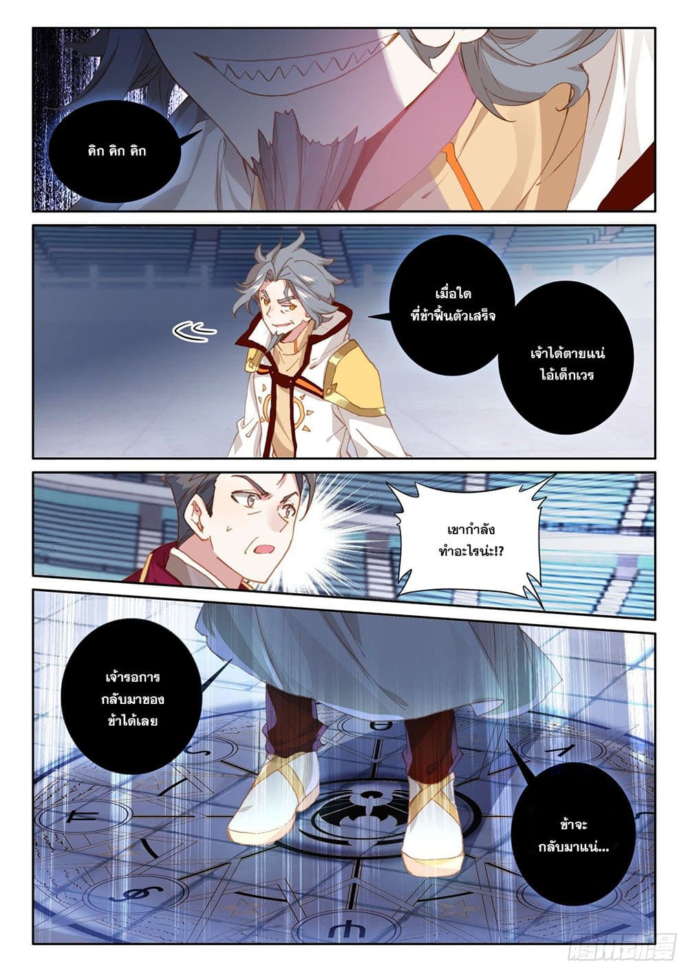 The Child of Light บุตรแห่งแสง 52-52