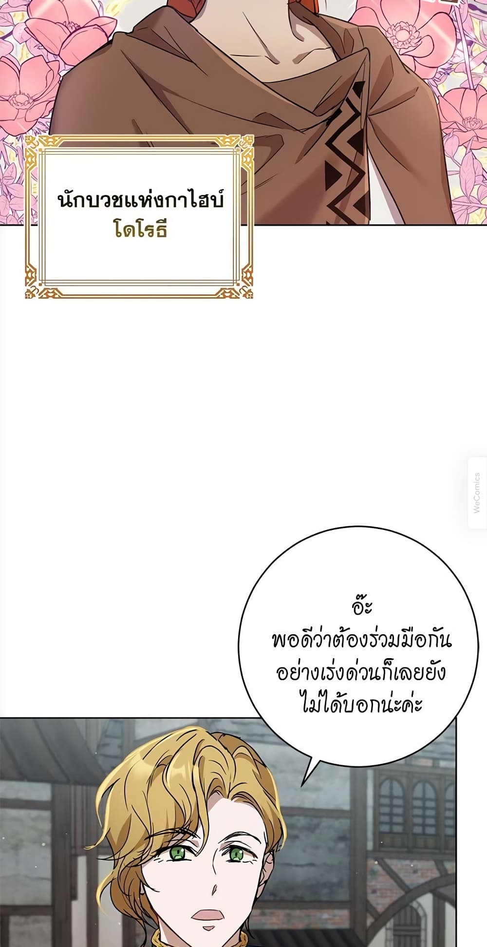The Demonic Contract 72-72