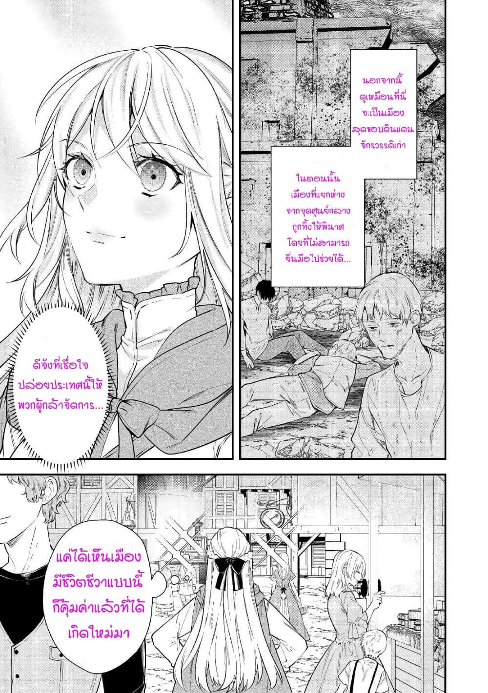 Tensei Baba a Ha Misugosenai! Motoakutoku Jotei No Ni Shu Me Life ยายเกิดใหม่ไม่ใช่จะมองข้ามกันได้! ~ชีวิตรอบที่2ของอดีตจักรพรรดินีผู้ชั่วร้าย~ 2-2