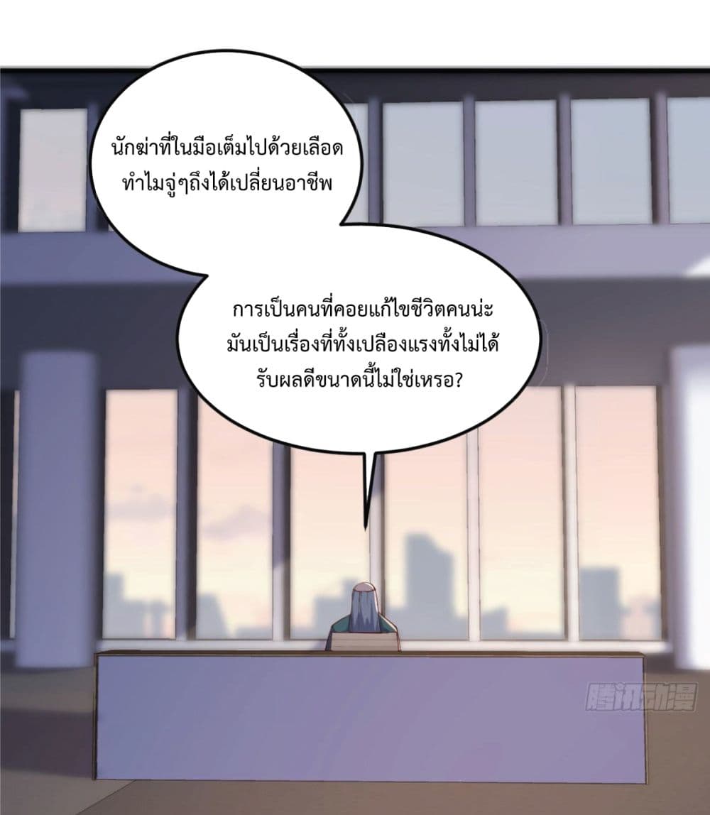 I Am Invincible As The Assistant of The Lord ฉันไร้เทียมทานในฐานะผู้ช่วยของพระเจ้า 2-2