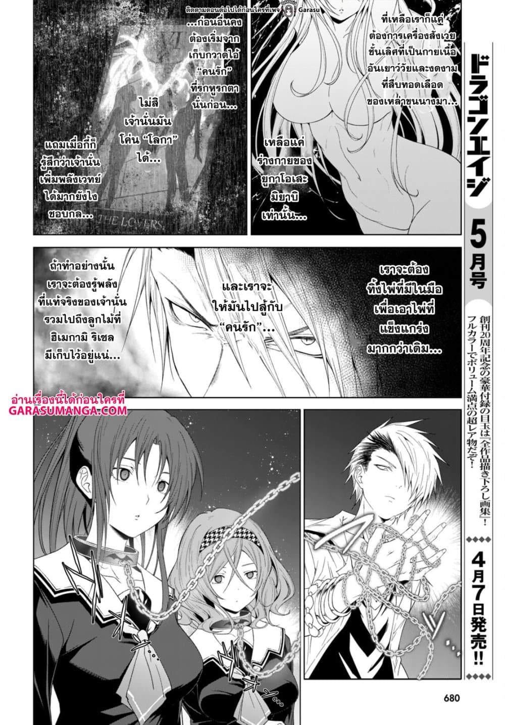 Maou Gakuen no Hangyakusha กบฏแห่งโรงเรียนจอมมาร 31-31