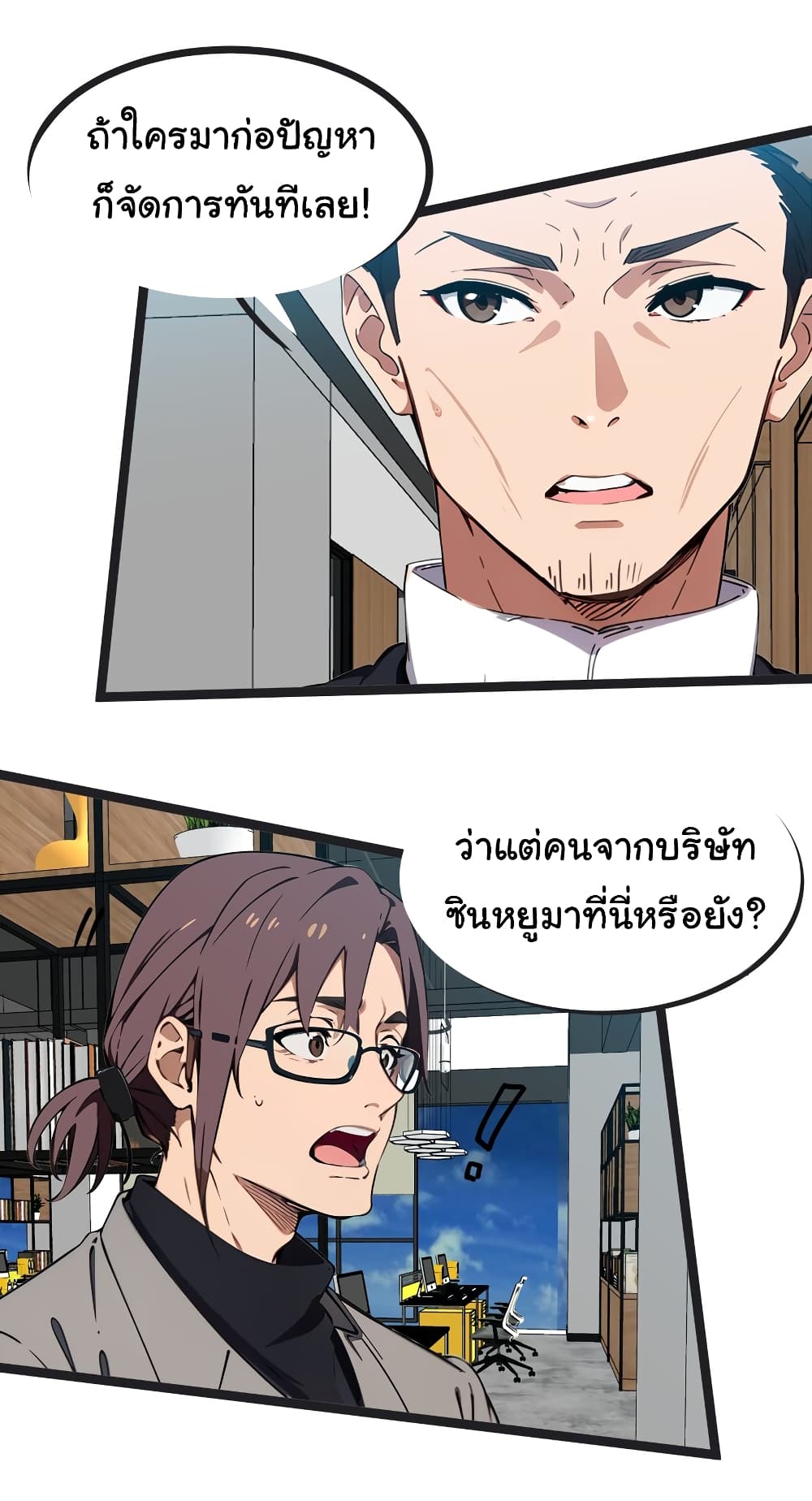 Dragon King Order คำสั่งราชามังกร! 45-45